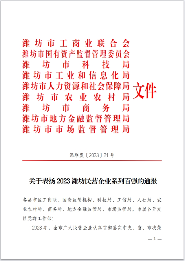 熱烈祝賀華美新材成功入選2023濰坊民(mín)營企業創新力100強